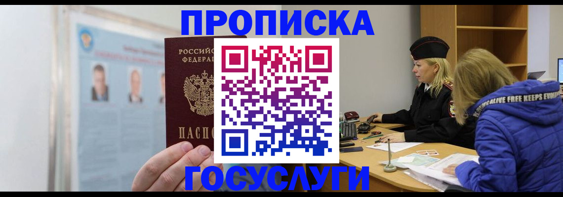прописка законно в Каменск-Уральске